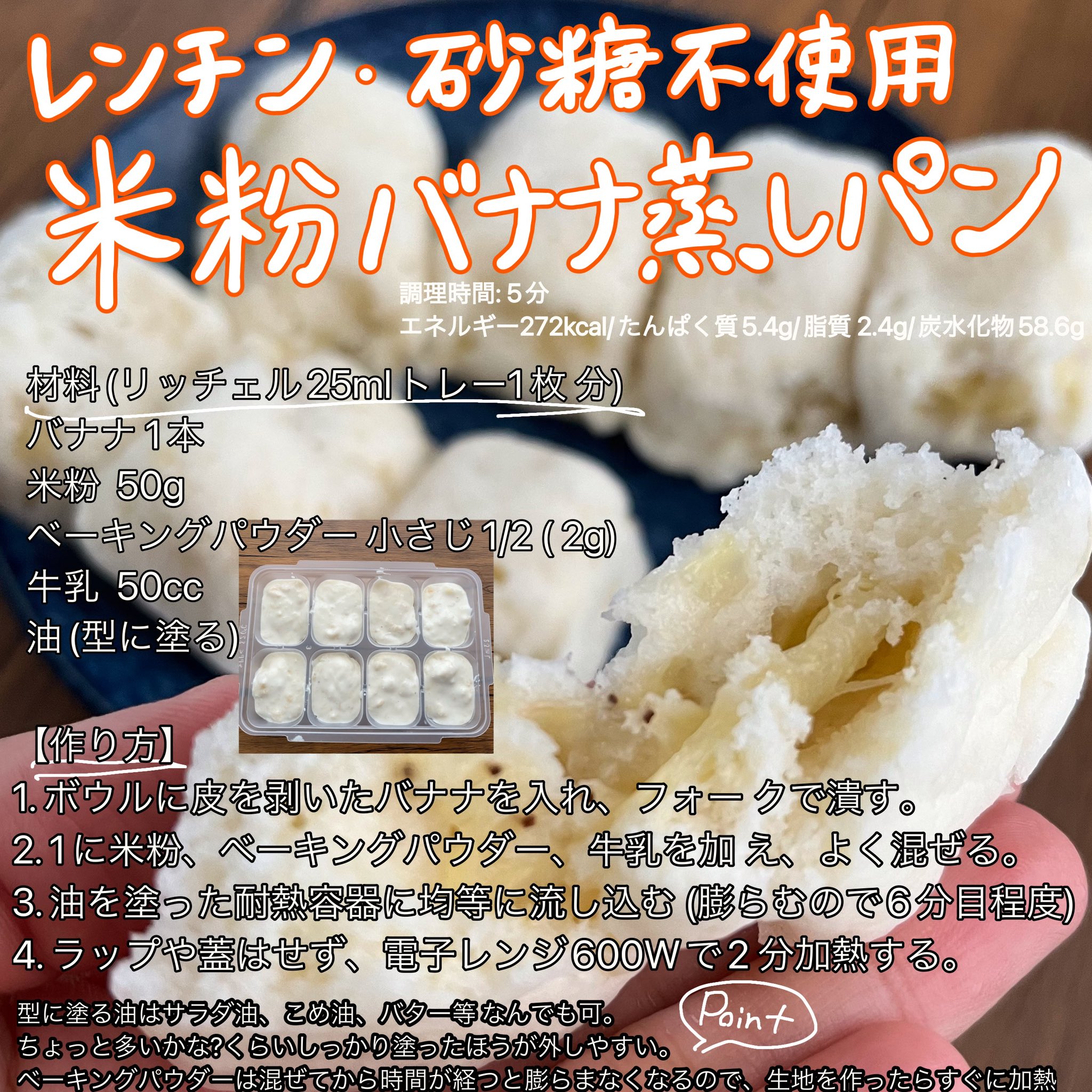 人気のレンジで簡単卵なしの作り方。もちふわチョコバナナミルク蒸しパンのレシピ - つくりおき食堂