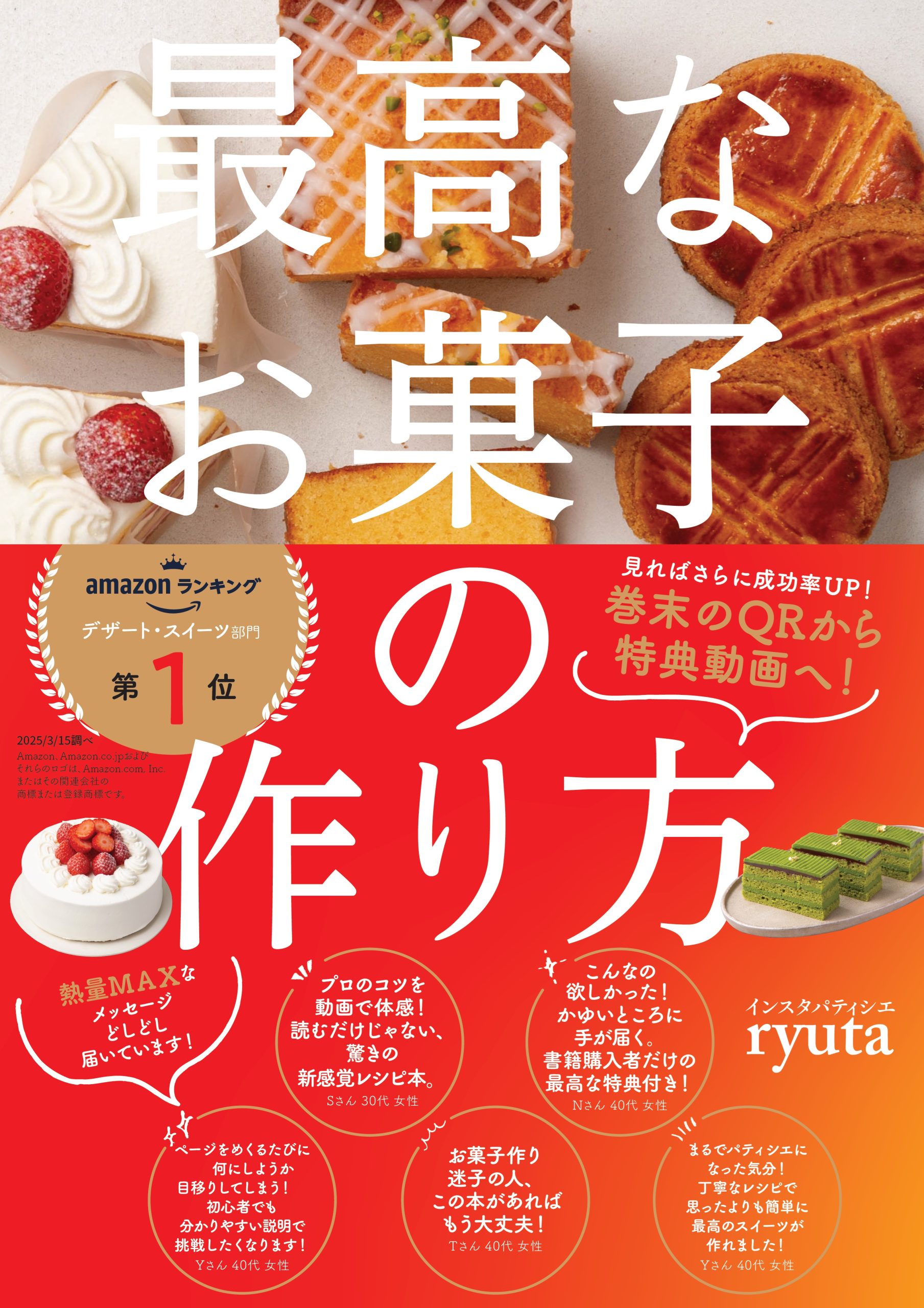 レトロお菓子本 はじめてのお菓子レシピbest 150 : 作りたい!贈りたい! - メルカリ