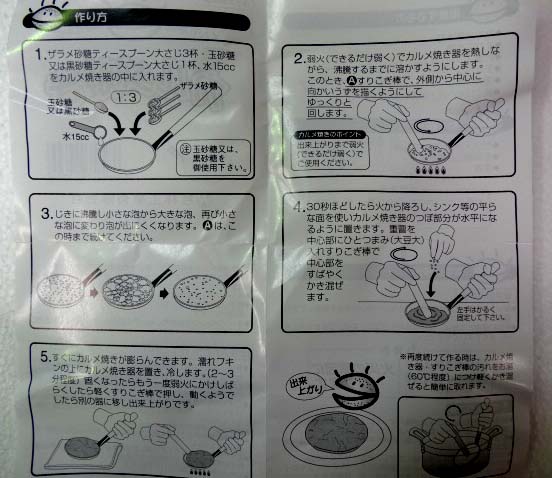 1vs40の理科実験 カルメ焼をつくろう！F.M.Cyber School