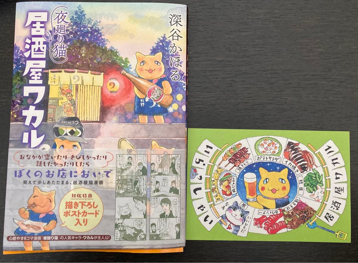 深谷かほる「夜廻り猫」11巻 على X: 