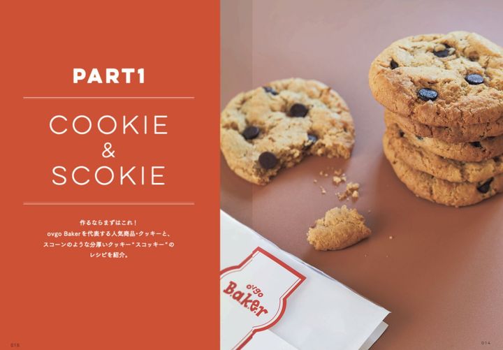 プラントベースのベイクショップが初のレシピ本「ovgo Bakerのクッキーとマフィン」を発売ELEMINIST エレミニスト