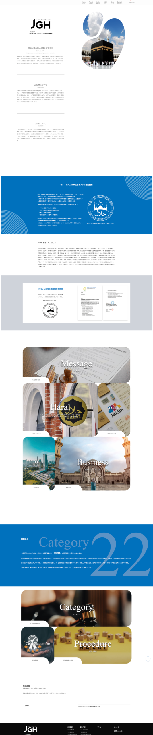 一般社団法人ハラル・ジャパン協会