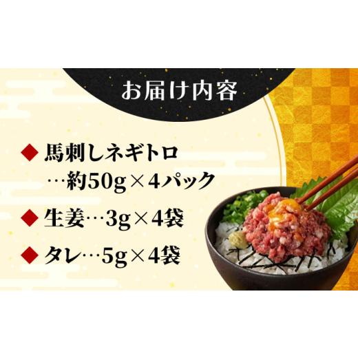 馬肉の生ネギトロ丼