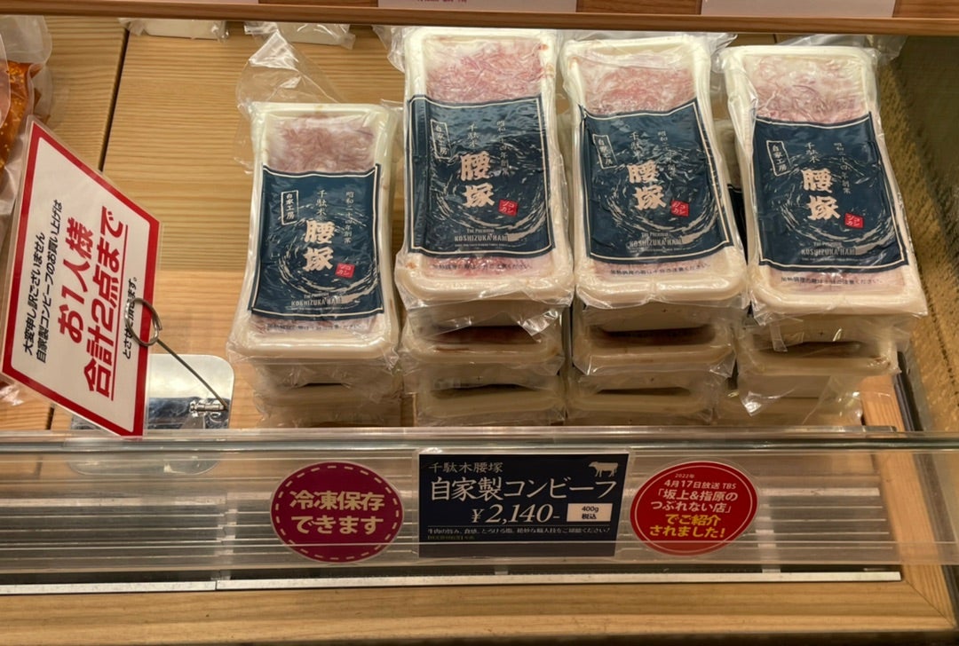 Amazon.co.jp: 千駄木腰塚 自家製コンビーフ 400ｇ コンビーフ : 食品・飲料・お酒