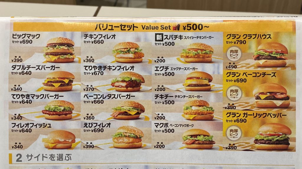 マクドナルドでグランベーコンチーズと普通のハンバーガー買って違いを確かめました。これは 。 - クマガイさんのちょっとズレてるかな
