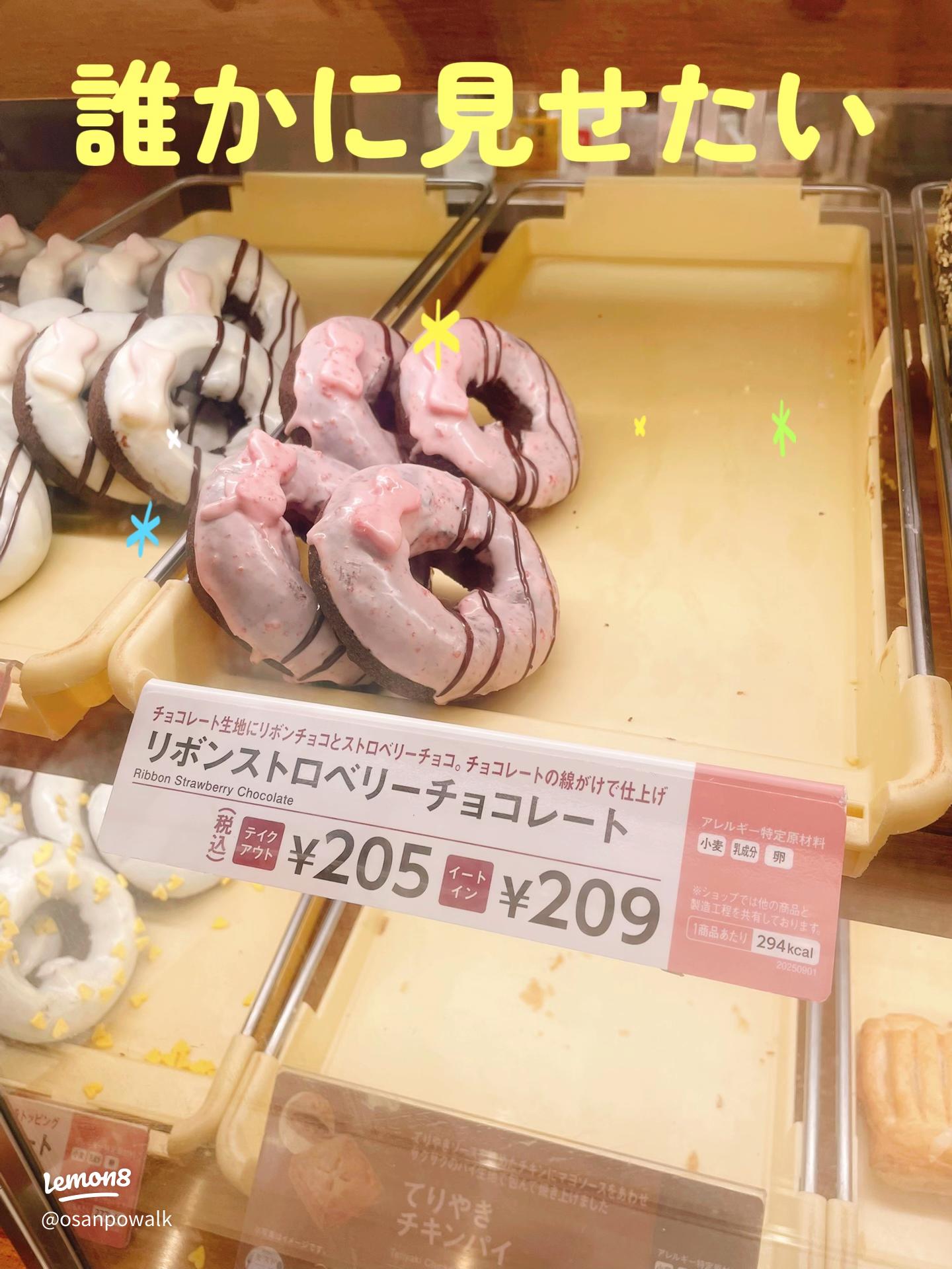 ミスドでハニーチュロとチョコチュロスとストロベリーチュロス！それぞれ値段はいくら！？ - 平成令和JUMP