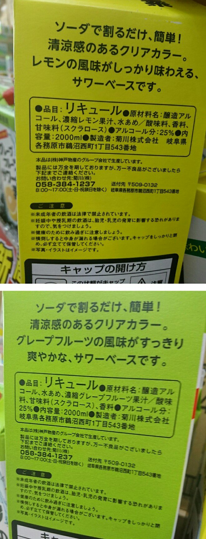 業スーの安酒コレクション！ 『業務用レモンサワーの素』2Lパックを家庭用として買ってみたmitok ミトク