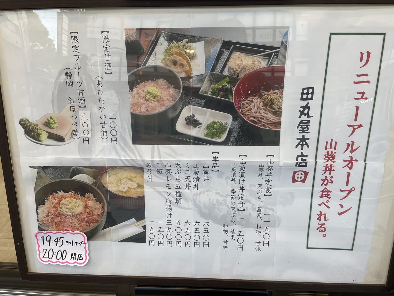 Ｏ３は生わさびソフトで崩落しました～焼津さかなセンター、回転寿司のぶちゃんとか地魚まるまんでのマグロご期待くださいランチが・ 岐阜長野山梨静岡旅行記⑪- 日本酒好きのおっちゃんが何か言うとるわ。´ ω`