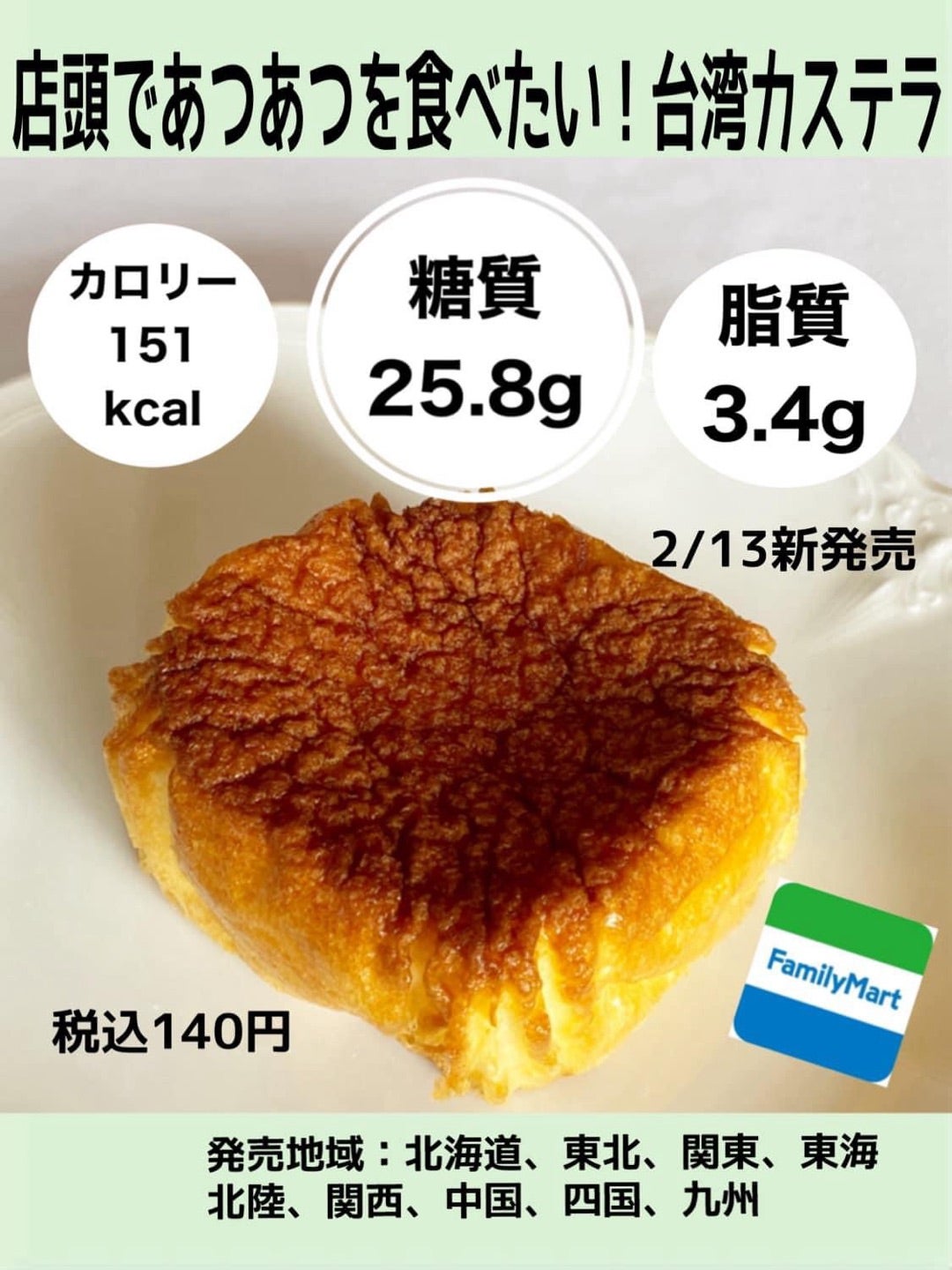 はちみつカステラ