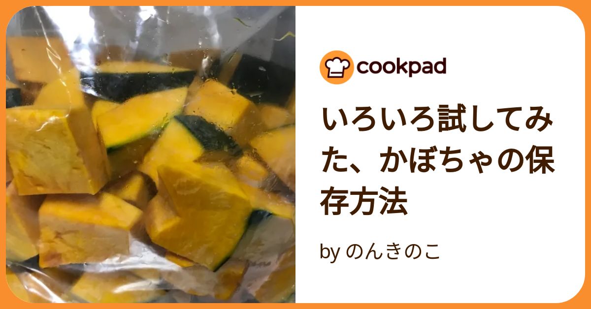 冷凍保存方法 かぼちゃを切ってそのまま冷凍！スープや煮物に簡単便利！保存期間と解凍方法 - YouTube