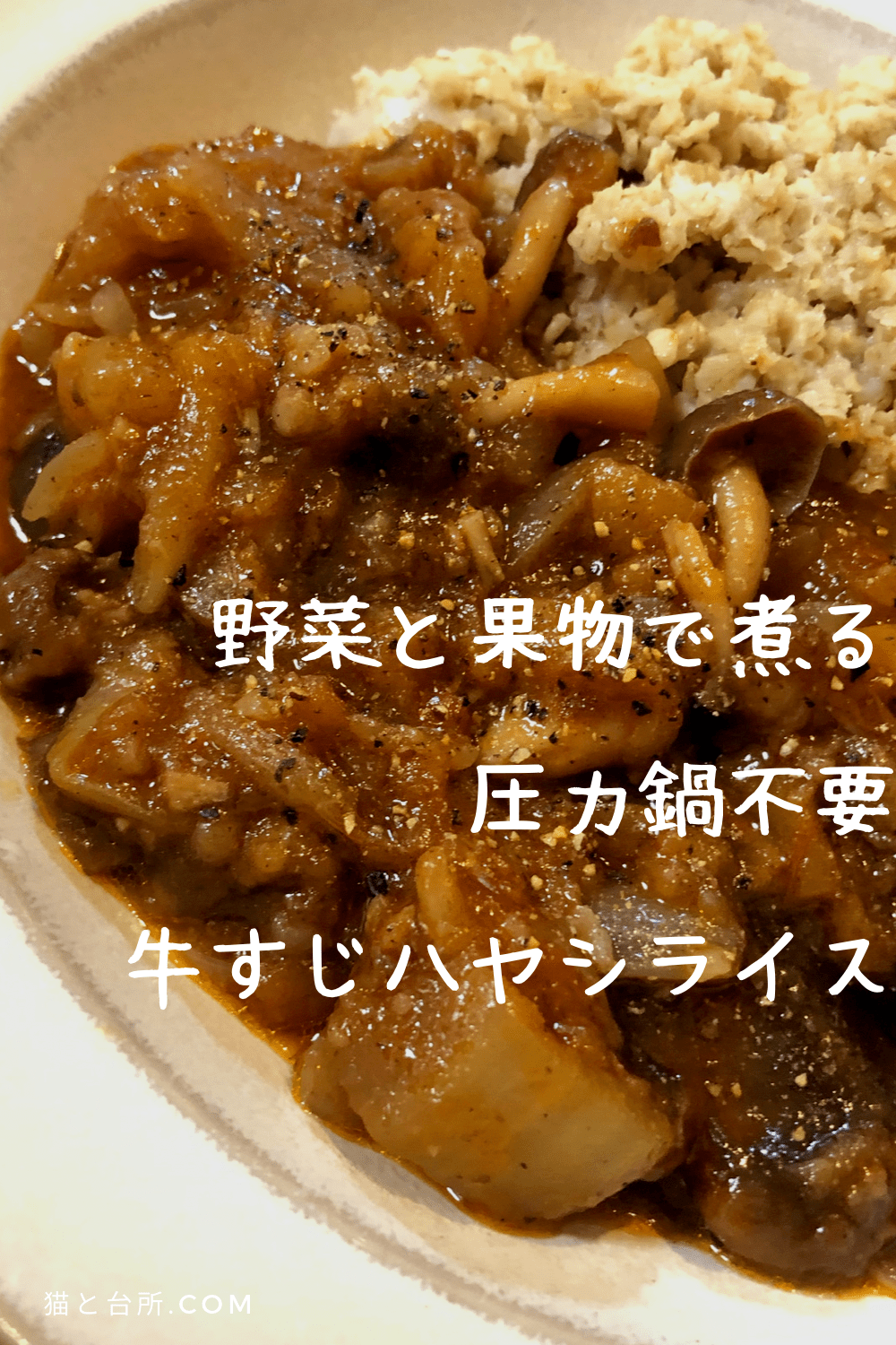いつもと同じ市販のルーだけど、圧力鍋で作ったらいつもより美味しかった気がします！ 肉嫌いの次女も食べました🙌🏻圧力鍋 圧力鍋レシピ ハヤシライス今日の晩御飯 圧力鍋料理 お料理