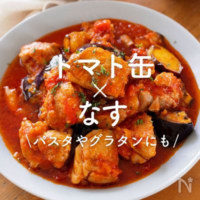 無水カレー 赤缶 えのき なす 鶏胸肉TikTok