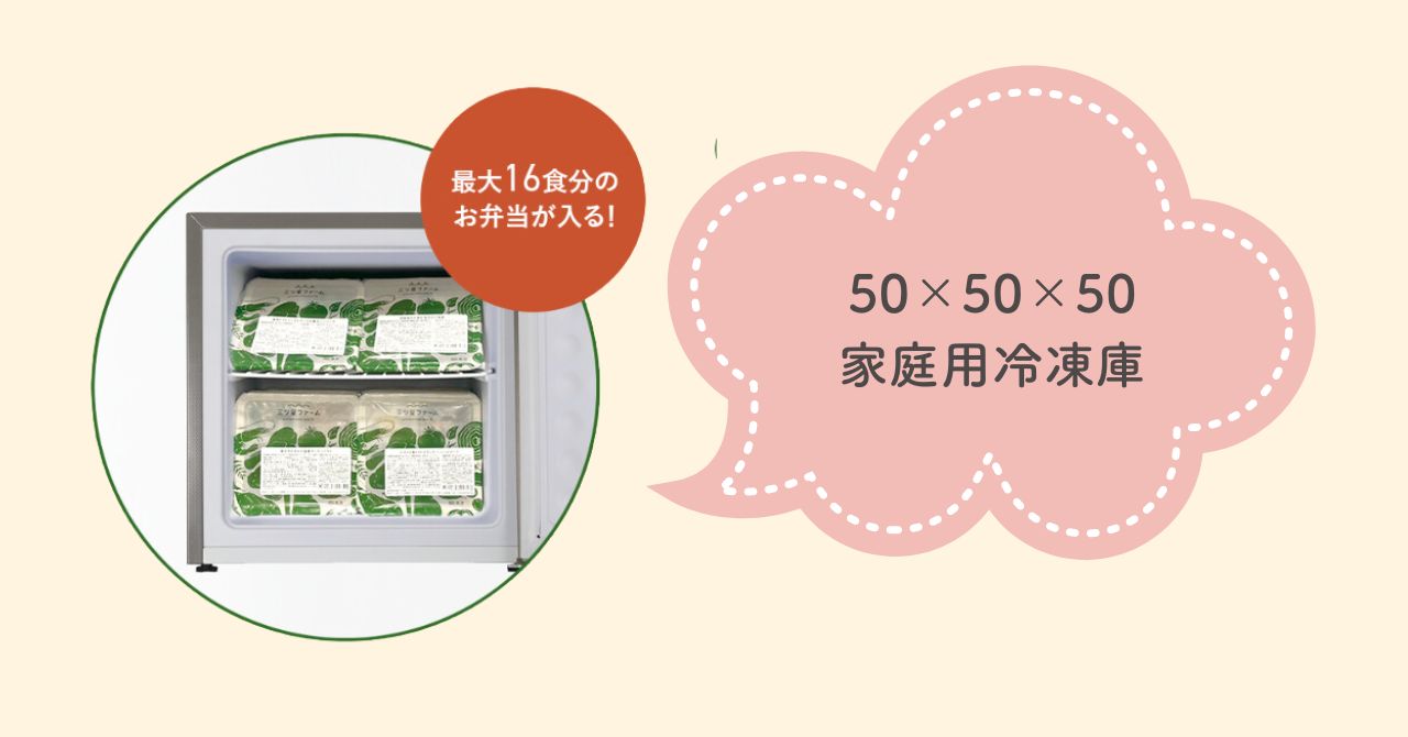 冷凍庫プレゼントプラン │ 三ツ星ファーム │ 一流シェフの味を自宅にお届け 簡単5分の宅配食