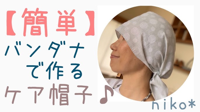 簡単 100均手ぬぐい一枚で作るケア帽子 how to make towel hatタオル帽子作り方