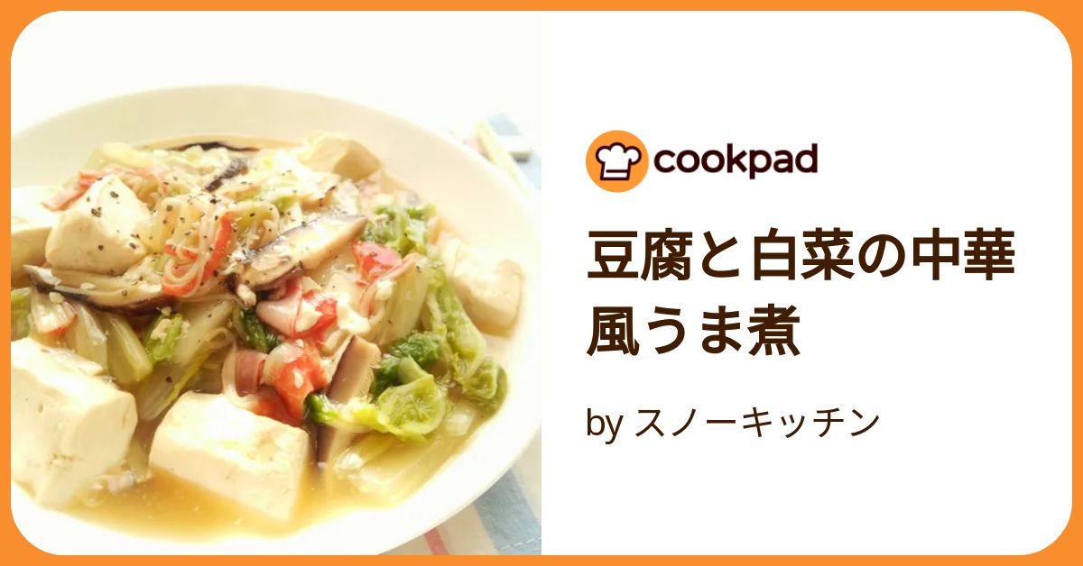 豆腐でかさまし＊豚バラ豆腐と白菜の中華うま煮