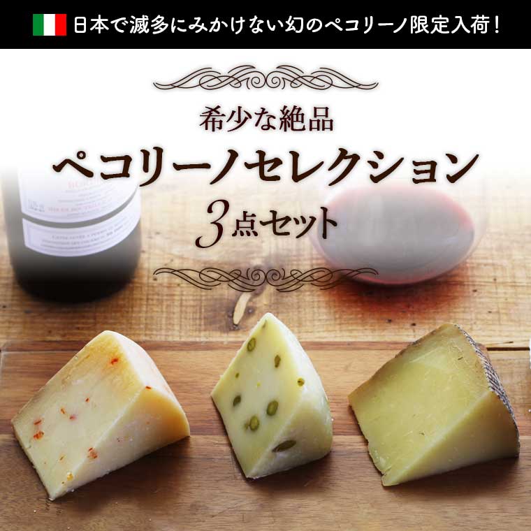 ペコリーノ - Wikipedia