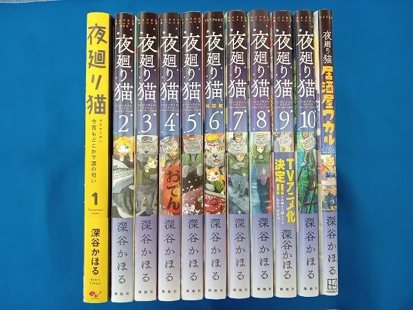 深谷かほる「夜廻り猫」11巻 على X: 