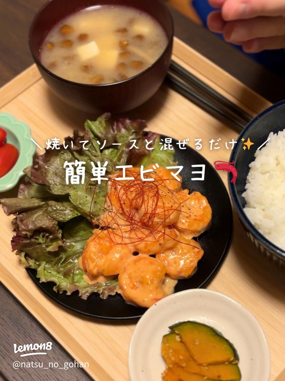 簡単美味しいエビマヨの作り方