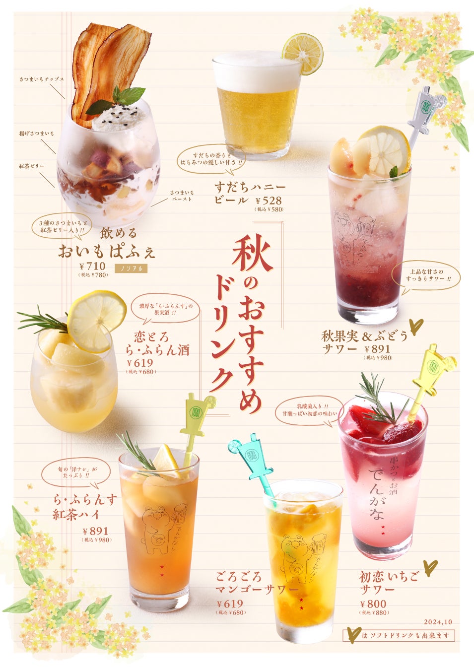 HAPPY HALLOWEEN Limited Drinks from Farm&THE TOWER HOTEL NAGOYAザ・タワーホテル