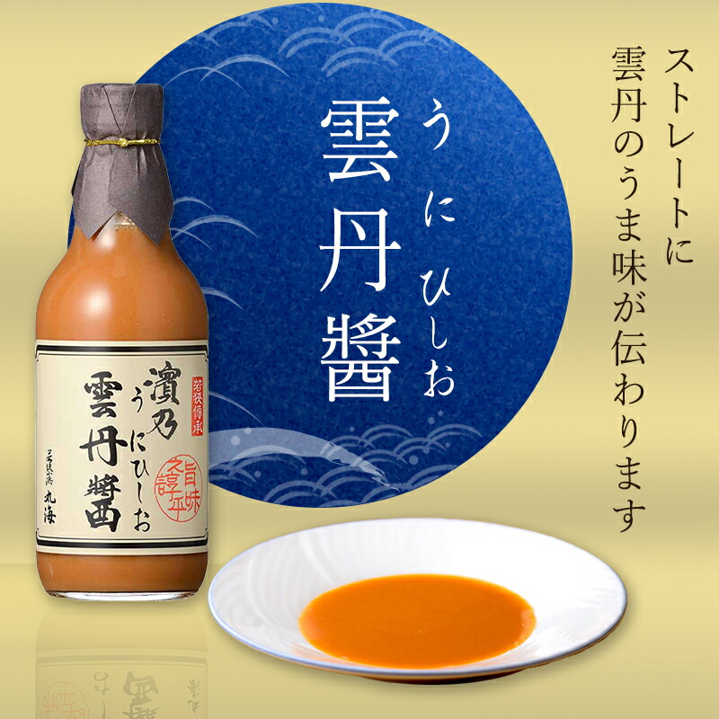 小浜海産物 濱乃 雲丹醤 うにひしお 390g x 2 ウニ 魚醤 調味
