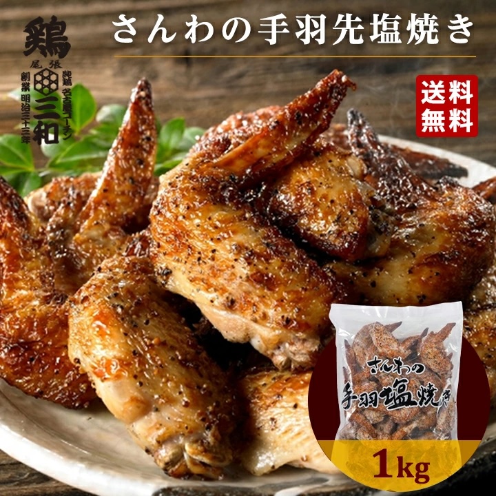 鶏の塩焼きfoodable