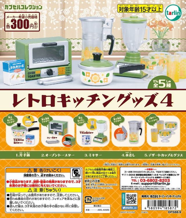 レトロポップ セット 昭和レトロ まとめ売り キッチン 雑貨 インテリア 当時物 キッチン 昭和レトロポップ