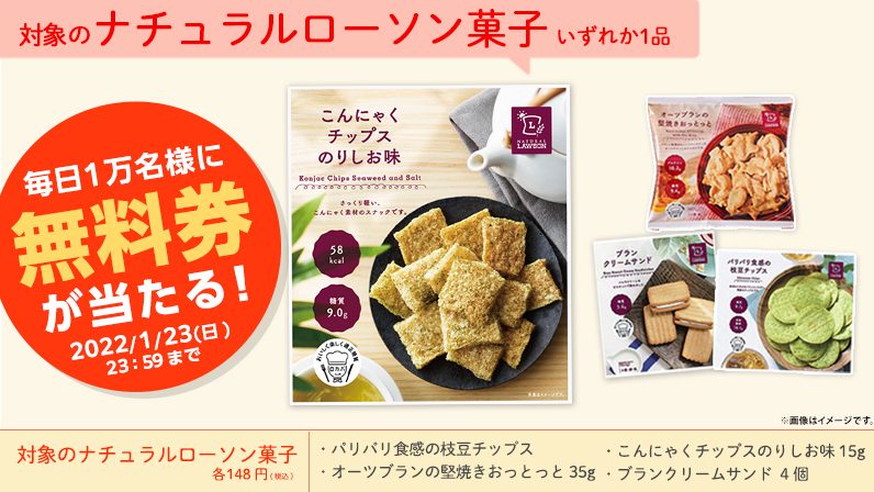 コンビニおやつ ナチュラルローソン菓子シリーズにサブレの新作登場！ 1袋100kcal台でギルトフリーに楽しめる全2種マキアオンライン美容雑誌『MAQUIA マキア 』公式ビューティサイト