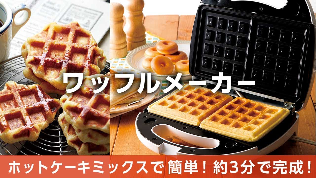 基本からアレンジまで！思わずつくりたくなる「ワッフル ホットケーキミックス -ワッフルメーカー」のレシピ集クックパッド