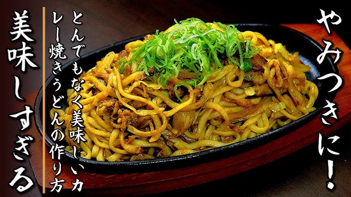 美味しい焼きうどんの作り方