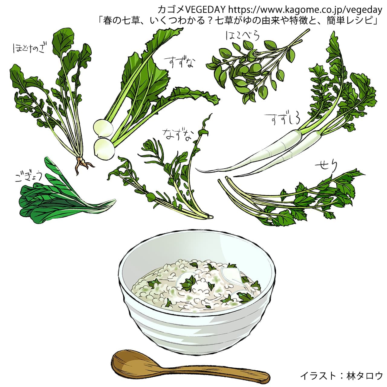 七草・七草粥のイラスト素材 1,170点以上の高品質なイラスト素材- PIXTA ピクスタ
