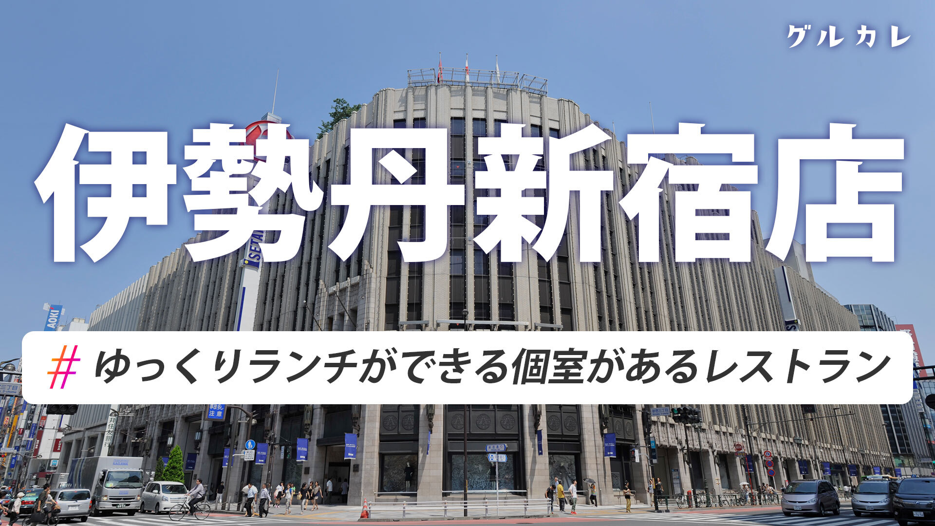 新宿のおすすめランチ30選！ゆっくりできるおしゃれなお店や和食の穴場などエリア別に紹介はらへり