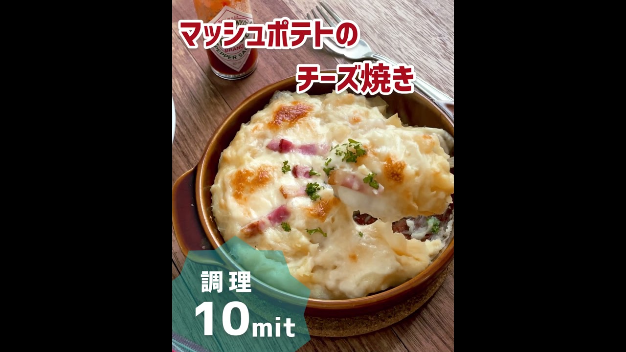 鮭とマッシュポテトのチーズ焼き - さんわりごはん