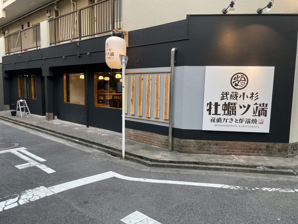 武蔵小杉 牡蠣ツ端@musakokaki• Instagram photos and videos