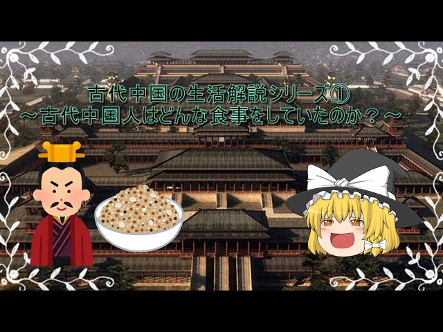 古代にタイムスリップ Aちゃん宮廷料理を体験