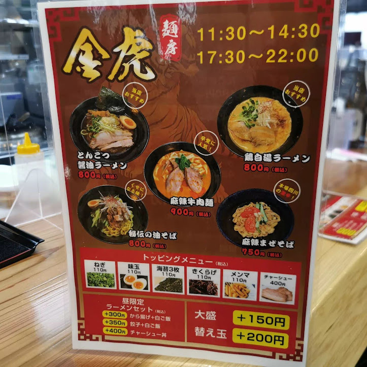 ラーメン酒房 とら 近江八幡 ラーメン- Retty レッティ