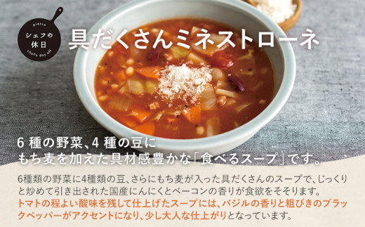 日本水産のデリシャスKitchen 食べるスープ ミネストローネ - 冷凍食品の冷食.com