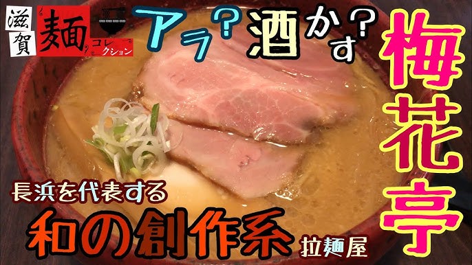 ラーメン酒房 とら - 近江八幡 ラーメン食べログ