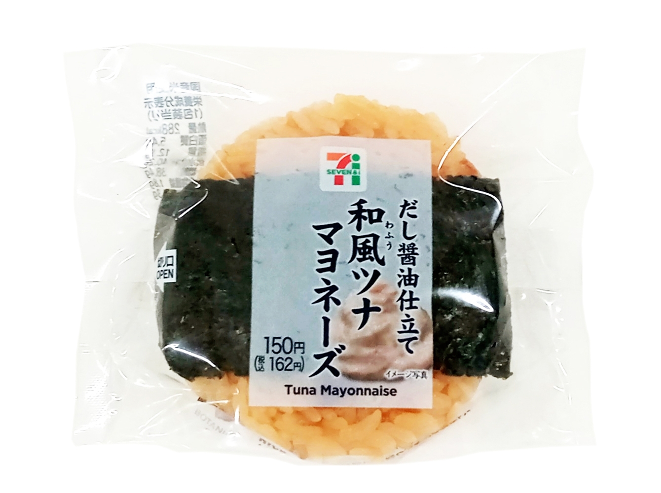 コンビニの定番！ ツナマヨおにぎり