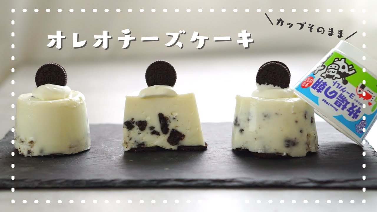 オレオレアチーズケーキのレシピ集2025 年のリアルなLemon8ユーザー体験