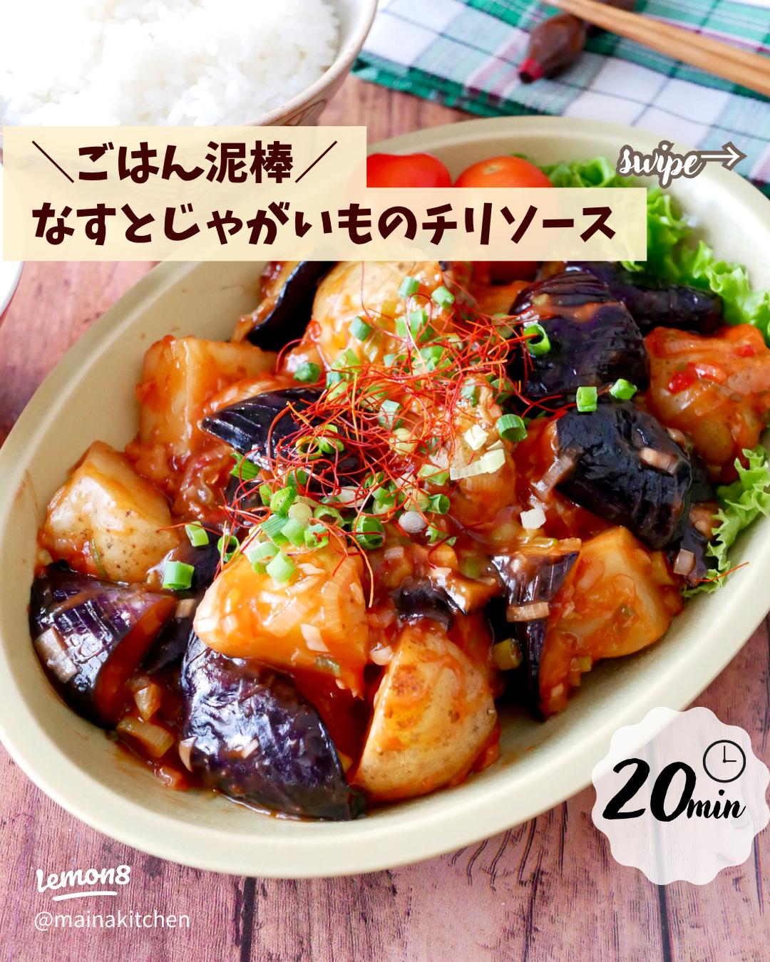 じゃがいもと鶏肉のスイチリ醤油炒め