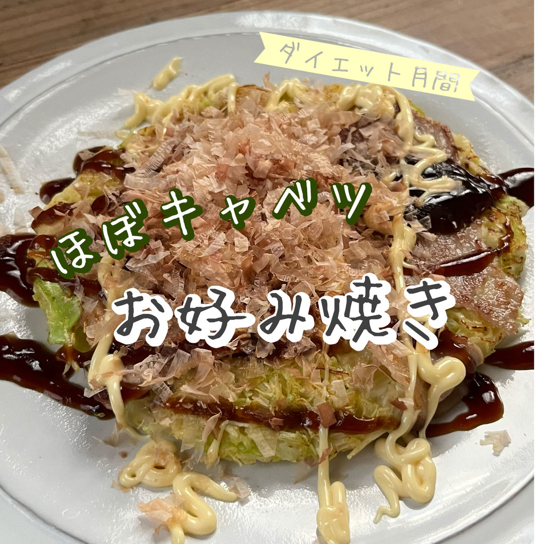 ロピア ボリューム満点のキャベツ焼きが200円！激安お好み焼きを実食イエモネ