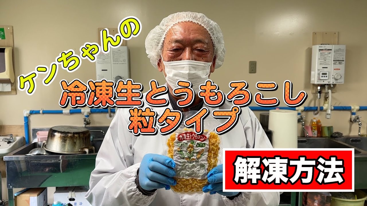 とうもろこしの保存は冷凍・冷蔵で！生・茹でた後で違いは？日持ち・解凍方法も紹介！ どうぞ召し上がれWEBマガジン
