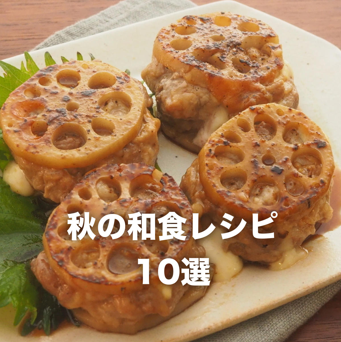 いろいろな一汁一菜 ～食べるものを選んで、日本を元気に～コープ自然派 ～オーガニック、しかもお手頃～