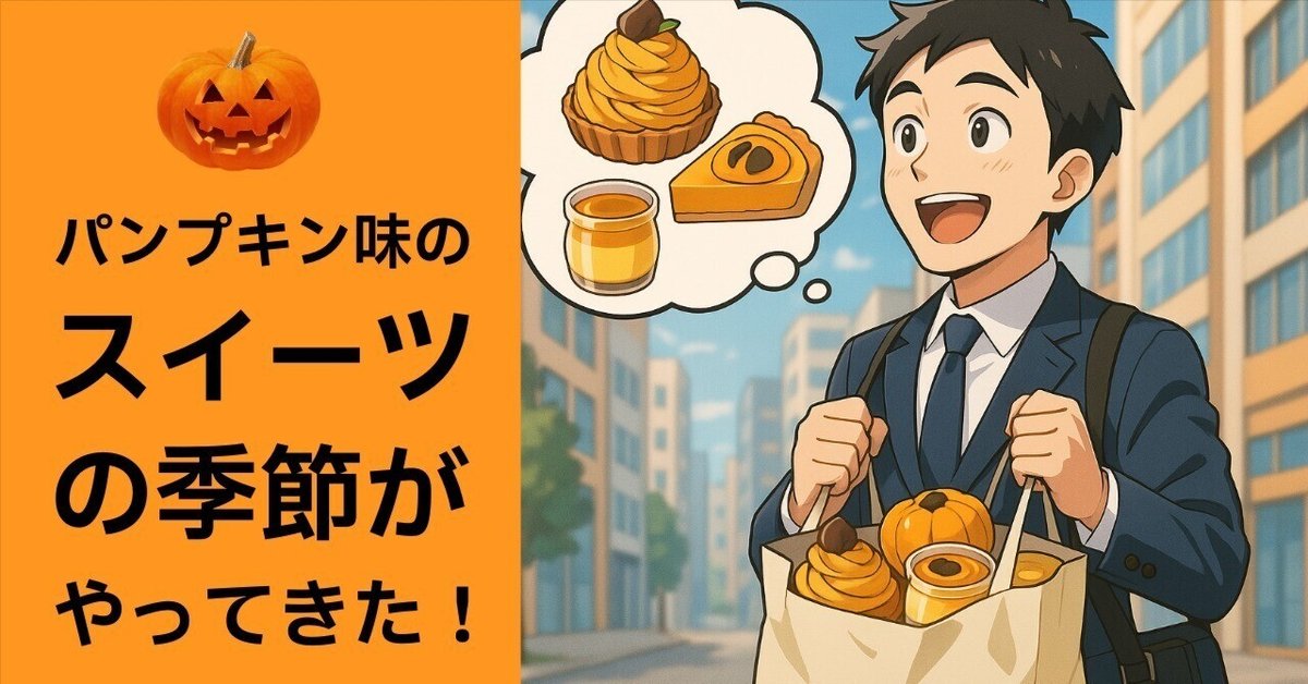 パルム キャラメルパンプキンはコンビニのどこで売ってる?アイスが好きな人あつまれ