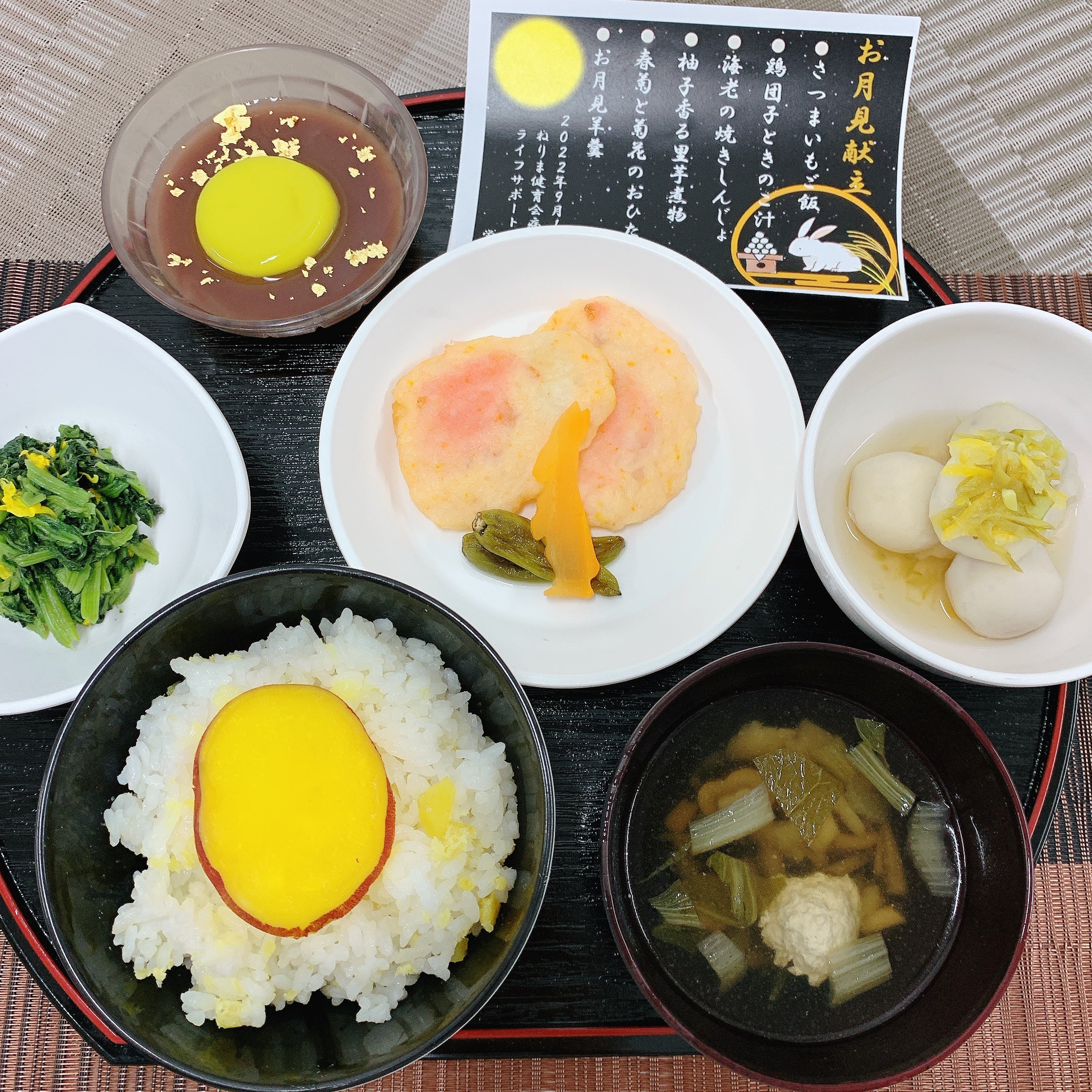 給食 お月見献立 - 枚方支援学校のブログ