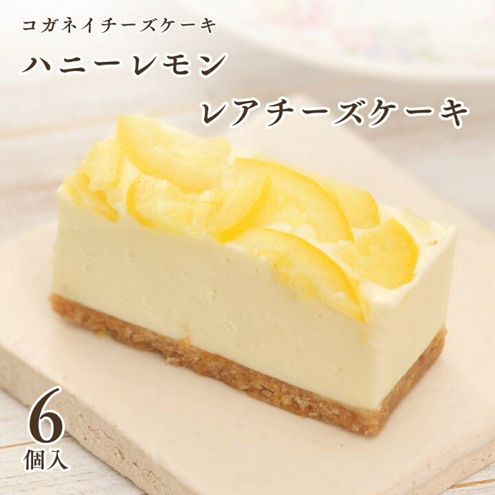 低糖質レアチーズケーキスイーツ工房 フォチェッタ FOCETTA– スイーツ工房フォチェッタ