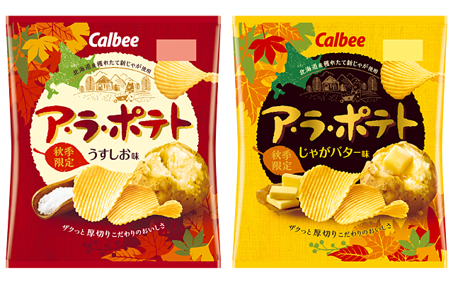 日本再上陸 本場シンガポールのやみつきポテトチップス「IRVINS アービンズ 」が