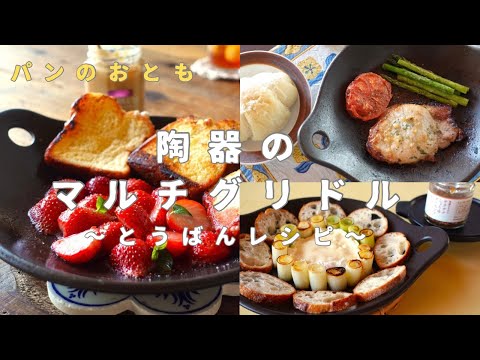 陶板焼き とうばんやき とは 和食の焼き物 料理用語集献立四季報「春夏秋冬」味暦