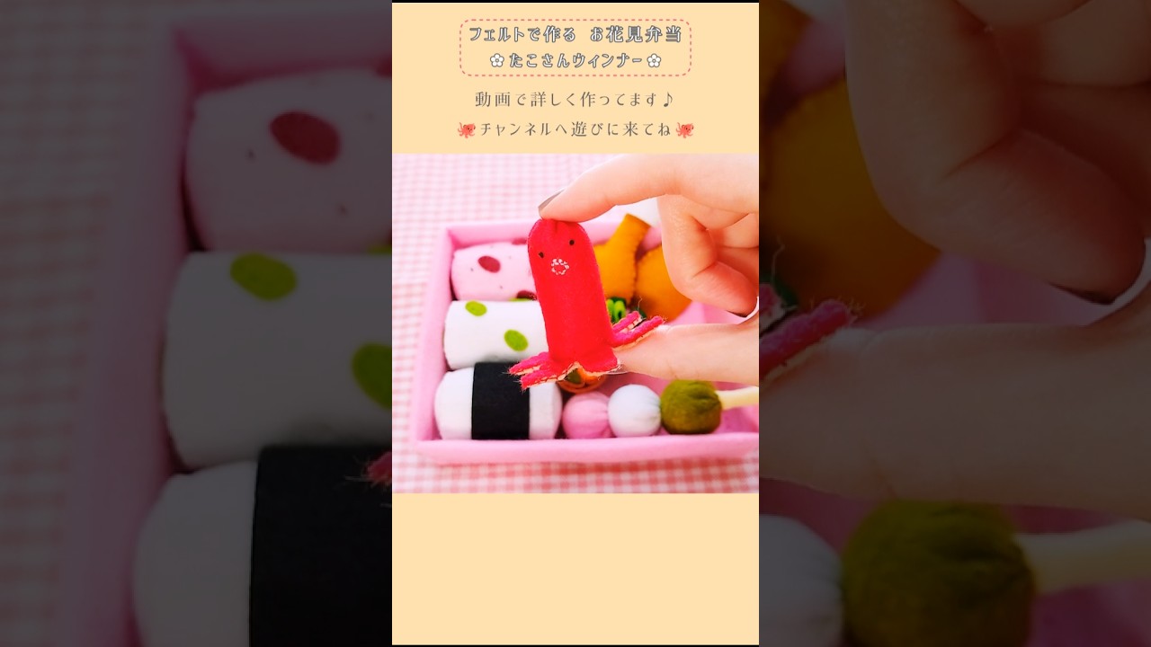 フェルトで作るウインナー 無料型紙＆作り方 手作りおままごと手芸＊あまなつのフェルトキッチン＊