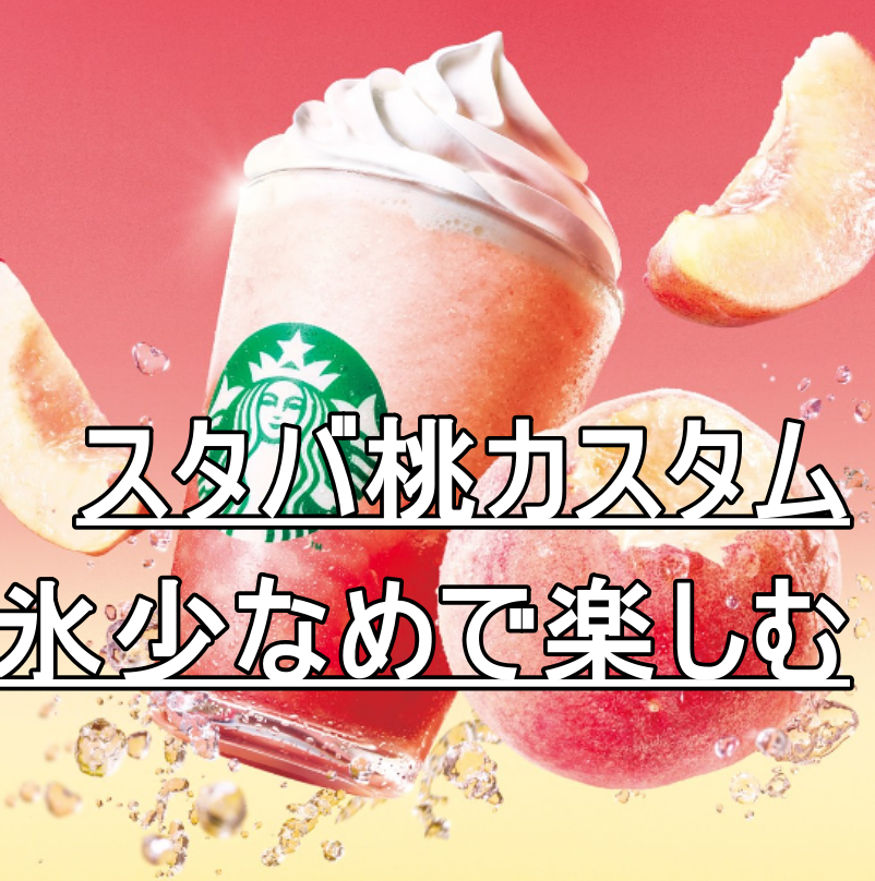 つめたい コーヒーぎゅうにゅう ・ ○アイス ドリップコーヒー ︎︎︎︎︎︎☑︎氷少なめ ︎︎︎︎︎︎☑︎ミルク追加 ５割︎︎︎︎︎︎☑︎ホワイトモカシロップ多めに追加＋55 ・ Tall:445 ・ ・ ᴾᴼᴵᴺᵀ